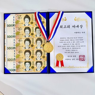 [프렌치로즈]남편 아내 생일 결혼기념일 승진 선물 상장, 최고의 아내상, 1개