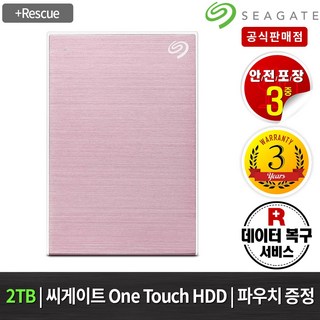 시게이트 One Touch HDD 외장하드