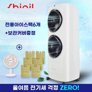 3. 신일 냉풍기 듀..