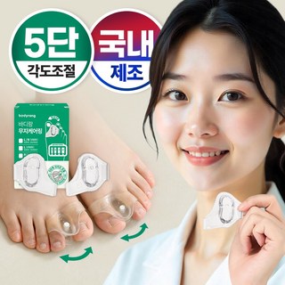 바디랑 무지외반증 발가락 교정기
