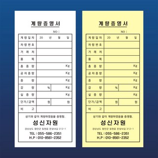 NCR지 계량증명서 맞춤 인쇄 제작, 10권