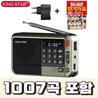 킹스타 효도라디오 K-83 듣고 또 듣는 인기가요 1007곡 포함 블루투스 기능탑재 킹스타 전용 충전기 포함, 그린, K-83(그린)