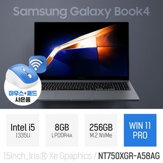 삼성 갤럭시북4 NT750XGR-A58AG i5-1335U / 초경량 가벼운 인강용 15인치 노트북 [무선 마우스 & 패드 증정], WIN11 Pro, 8GB, 256GB, 실버