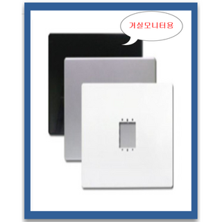 한창 경동 비디오폰 인터폰 마감판 마감제 보강판, 실버모니터마감판+속철판