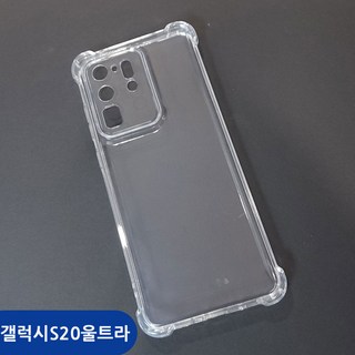 갤럭시 S20 울트라 투명 젤리 범퍼 케이스