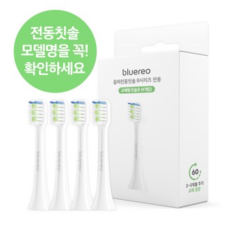 블루레오 음파 전동칫솔 bluereo B200 B시리즈 전용 칫솔모, 1개, B시리즈 칫솔모 4개입