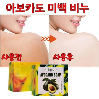 아보카도 세안 비누 클렌징 모공피지 케어 샤워머이트 미백, 1개, 110g