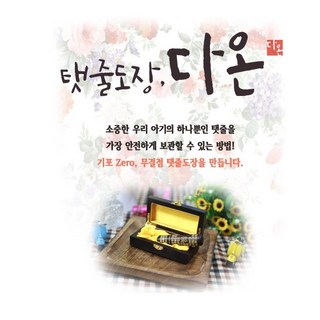 탯줄도장 다온 - 벽조목 탯줄도장 고체형 출산선물, 7 금분쌍용