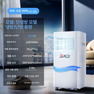 3. 이동형 냉방기 ..
