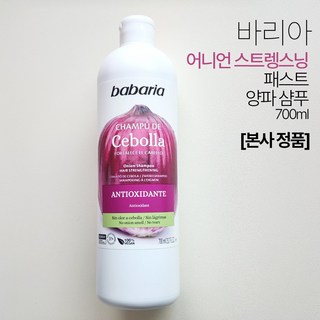 어니언스트렝스닝패스트양파샴푸