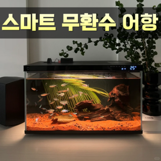 리비아쿠아 플라스틱 대형 수반 어항