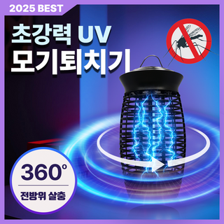 브라이톰 트리톤 초절전 전기 모기퇴치기