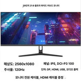 32인치 4k 모니터 대형 곡선 게임 화면 컴퓨터 고화질 무결점 스피커 스포츠 화이트, 공식 표준 구성, 29인치 고화질 게이밍 화면 2K, 1cm