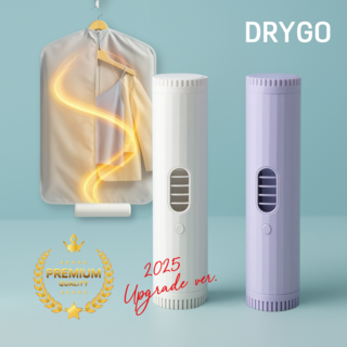 1. 드라이고 휴대용..