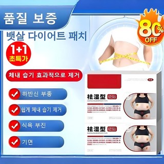 [편석 함유] 체내 습기 제거 혈자리 패치 뱃살 다이어트 패치, 3매, 1개