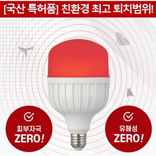안티모그 모기 퇴치 LED 램프