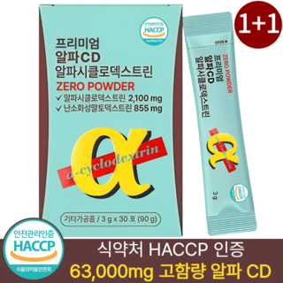 알파cd 분말 식약청인증 HACCP 알파시디 알파씨디 63 000mg 함유 고함량, 2박스, 30회분
