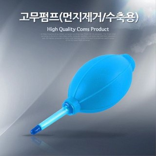 고무 에어펌프 에어블로워 클리너 먼지제거 브 IT940 클리너_0804EA, 본상품선택, 1개
