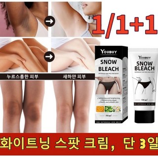 Y존 색소침착 연고 멜라닌 억제 겨드랑이 색소침착 화이트닝 스팟 크림 겨드랑이 착색크림 팔꿈치 사타구니 무릎 미백 크림, 60ml, 4개