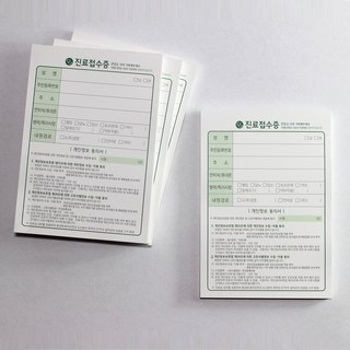 유림인쇄 병원진료접수증 개인정보동의서 주요 특징 상세 스펙