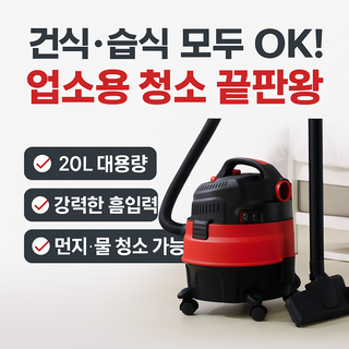 셀렉프로 몬스터 건습식청소기