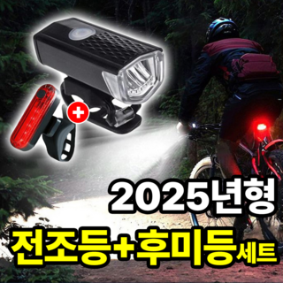 필모어 초경량 USB충전식 자전거 라이트 전조등 +후미등 세트, 1개, 퓨어화이트 x 딥레드