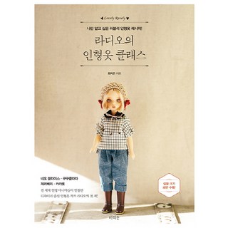 라디오의 인형옷 클래스