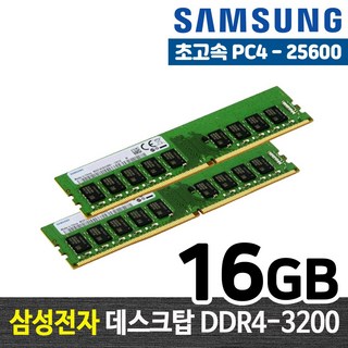 삼성전자 DDR4 16G PC4-25600 데스크탑 메모리 램16기가 RAM 램 -FYC, 1개