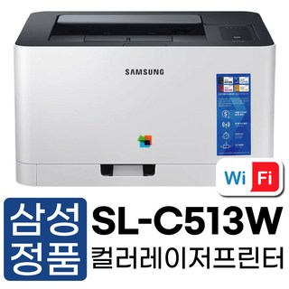 삼성전자 SL-C513W 컬러 레이저프린터기