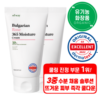 속건조 잡는 장미 수분폭탄 크림 | 끈적임 없는 촉촉한 오브웨이 로즈 크림, 2개, 100ml