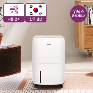 위닉스 뽀송 제습기 12L