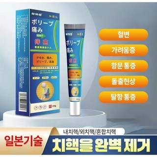 빠르고 효과적인 치질약