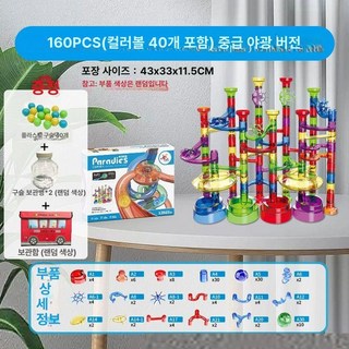 조이앨빈 구슬블럭 블럭 구슬 트랙 장난감 창의력 구슬트랙 놀이, 1개, 중급 진입 야광판 160PCS