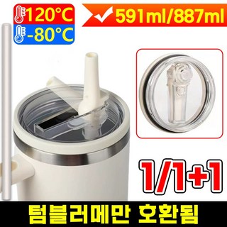 스탠리 퀜처 H2.0 텀블러 591ml 포멜로