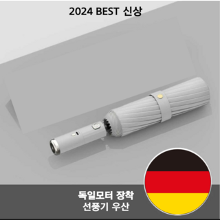 주스타 자외선차단 선풍기우산