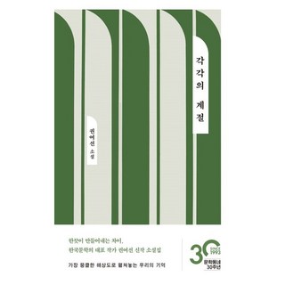 각각의 계절 (+캘리책갈피), + 캘리책갈피