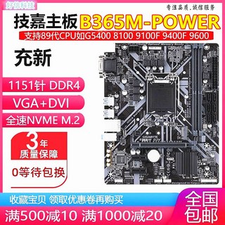 B365M Power 메인보드