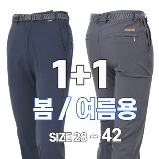 워킹맨 아울렛 등산바지 1+1 편한 스판 벨트바지 일자바지 작업복 캠핑 낚시복 근무복 빅사이즈 아웃도어 팬츠 B109