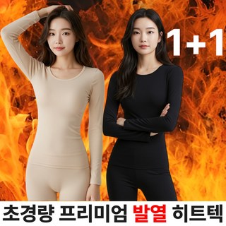 배트윙 라이트 웜 발열 상하의 내의세트 슬림핏 히트텍 1+1