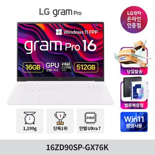 LG전자 그램 Pro 16 코어 울트라7 지포스 RTX 3050, 에센스 화이트, 512GB, 16GB, WIN11 Home, 16ZD90SP-GX76K