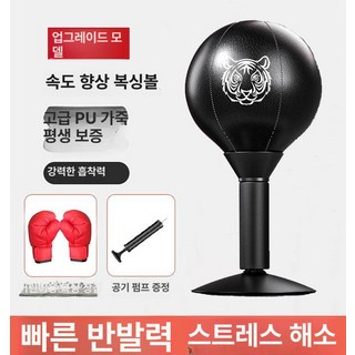 복싱 스피드 볼 데스크탑 펀치 연습 복싱스피드볼 잽볼 실내, 검정 / 업그레이드 초극세사 + 어린이장갑