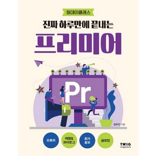 프리미어 강의 모습