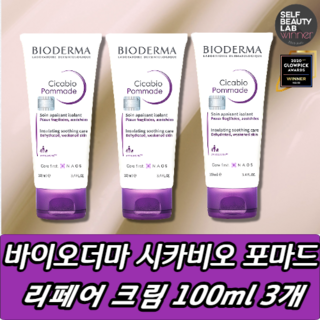 바이오더마 시카비오 포마드 리페어 100ml / 데이 & 나이트, 40ml, 3개