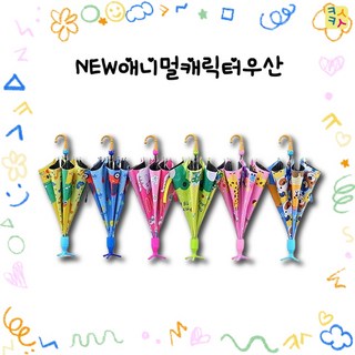 귀여운 애니멀 자동우산