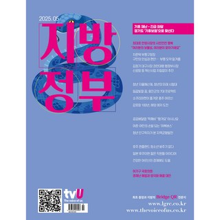 월간 지방정부 5월호 [2025]