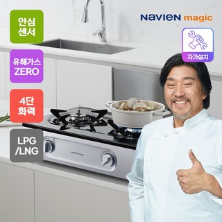 [나비엔 매직] NEW 에코 2구 가스레인지 과열 방지 안심 센서 청소 덮개 건전지 냄비 기름때 제거 청소 시트지 가림막 까스 랜지 안전한 렌지, LPG, GRF-1342D