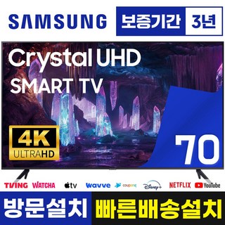 삼성 70인치 4K 크리스탈 UHD 스마트TV