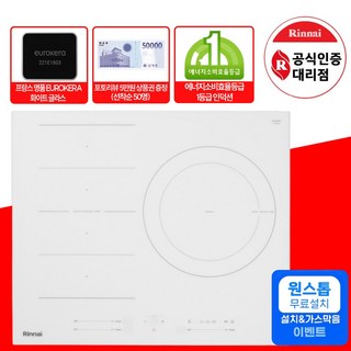 린나이 3구 인덕션 1등급 전기레인지 유로케라글라스 화이트 올파워 쿼드쿠킹존 전국무료설치, 빌트인