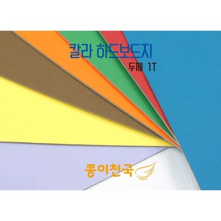 종이천국 두꺼운 칼라 하드보드지 1T 다양한 색상 (전지 2절 4절 8절 16절 32절), 백색(White), 8절(270x390) 16장