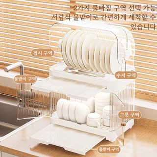식기 건조대 투명덮개식주방선반 방수방진 설거지 건조대 자석 도어식 그릇정리대 그릇건조대 식기건조대, 1개, 크림색, 2단